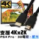 K-LINE HDMI to HDMI 4K高清視頻影音傳輸線 90cm