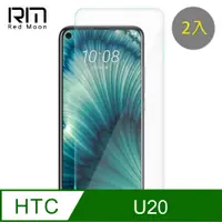 在飛比找PChome24h購物優惠-RedMoon HTC U20 9H螢幕玻璃保貼 2.5D滿