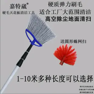 除塵拖把 細節刷 伸縮桿 嘉特崴7810米長柄工廠車間天花板蜘蛛網掃把牆壁除塵撣子掃灰神器『my5144』