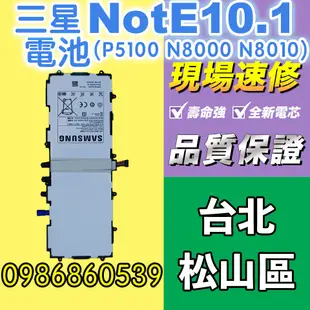 三星電池三星Note10.1電池 P5100 N8000 N8010 全新電池 耗電 電池膨脹 現場維修
