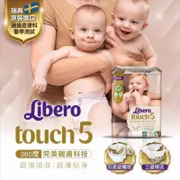 在飛比找Yahoo!奇摩拍賣優惠-促銷中 【麗貝樂】Touch嬰兒紙尿褲5號(L-22片x8包