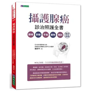 攝護腺癌診治照護全書