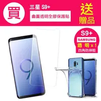 在飛比找momo購物網優惠-三星S9+手機保護貼9H曲面透明全膠玻璃鋼化膜(買 S9+保