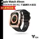 Y24 6月送好禮 Apple Watch Ultra 49mm 不鏽鋼 保護殼 錶殼 防水 SODER49-BK-RG