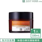 【JUSTHERB香草集】絲蛋白瞬效護髮精華100ML(受損髮的守護者)