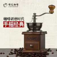 在飛比找松果購物優惠-復古手搖磨豆機家用咖啡豆研磨機手動磨粉機陶瓷芯鋼芯 (8.3