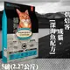 【貓糧】Oven-Baked烘焙客 成貓-[深海魚配方] - 5磅(2.27公斤)