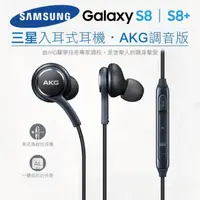 在飛比找蝦皮購物優惠-SAMSUNG 三星 S8 plus AKG 耳機 麥克風+