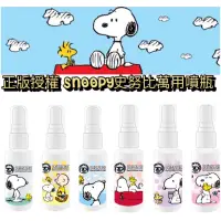 在飛比找蝦皮購物優惠-史努比SNOOPY 萬用噴瓶（50ml)📌迪士尼櫻花季 萬用