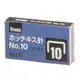 PLUS 普樂士 10號釘書針 NO-10號訂書針 (10盒)