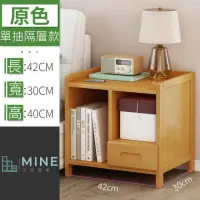 在飛比找momo購物網優惠-【MINE 家居】典雅原木紋床頭櫃 大小抽屜收納款 40x3