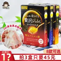 在飛比找淘寶網優惠-日本Utena佑天蘭黃金果凍面膜玻尿酸膠原蛋白精華超補水保溼