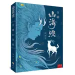 《度度鳥》百繪山海經│五南圖書│林海│定價：680元