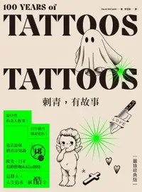 在飛比找樂天市場購物網優惠-【電子書】刺青，有故事【圖錄經典版】（18禁）：百年刺青傳說