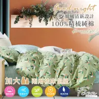 在飛比找Yahoo奇摩購物中心優惠-FOCA甜如蜜 加大-韓風設計100%精梳純棉四件式兩用被床