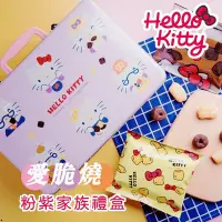 在飛比找Yahoo!奇摩拍賣優惠-盛香珍 Hello Kitty 愛脆燒粉紫家族禮盒 鐵盒裝 