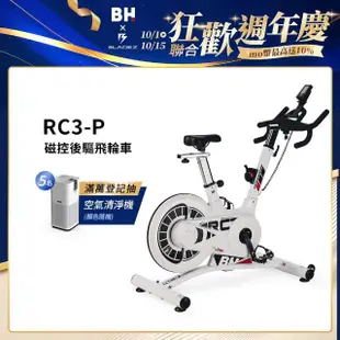 【BH】RC3-P 磁控後驅飛輪車(磁控飛輪/12段阻力/ZWIFT)