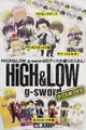 [代訂]HiGH&LOW g-sword Goods Box(日文漫畫)9784063970463