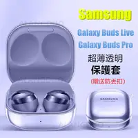 在飛比找蝦皮購物優惠-三星Galaxy Buds Pro 真無線藍牙耳機保護套 透