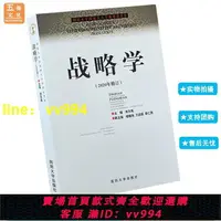 在飛比找樂天市場購物網優惠-2020修訂版 戰略學 國防大學出版社 肖天亮白皮