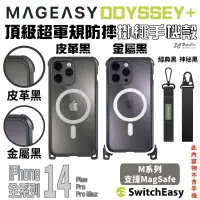 在飛比找松果購物優惠-MAGEASY ODYSSEY MagSafe 手機殼 ip