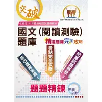 在飛比找蝦皮商城優惠-【鼎文。書籍】郵政／自來水招考【國文（閱讀測驗）題庫】 （郵