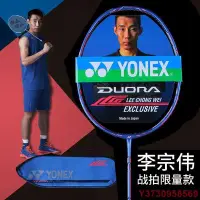 在飛比找Yahoo!奇摩拍賣優惠-MIKI精品YONEX 尤尼克斯 YY 羽毛球拍 進攻型 球