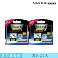 在飛比找momo購物網優惠-【Schick 舒適牌】新烏爪潤滑刮鬍刀片超值量販組(刀片2