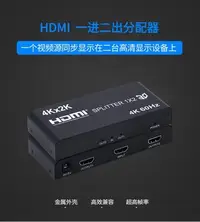 在飛比找Yahoo!奇摩拍賣優惠-2.0版 HDMI分配器 1進2出 4K60 3D HDMI