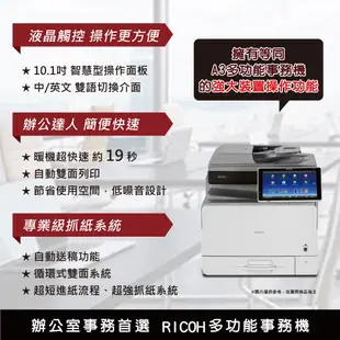 【RICOH】MPC307SPF A4彩色雷射多功能事務機 印表機 影印機 福利機 影印 列印 傳真 掃描 多功能合一