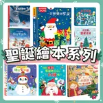 [幾米兒童圖書] 聖誕繪本系列 聖誕節 聖誕故事書 100個耶誕老公公/小雞過耶誕節/酷比和朋友們的生活派對/小馴鹿的第一個聖誕任務/跟著節日玩遊戲/最棒的禮物/一起快樂過聖誕 節慶繪本耶誕節 聖誕禮物 聖誕故事書 聖誕節童書