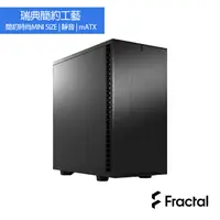 在飛比找PChome24h購物優惠-【Fractal Design】Define 7 Mini 