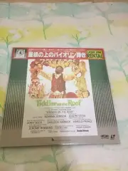 Fiddler on the Roof OBI Made in Japan LaserDisc RL-99254