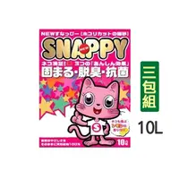 在飛比找PChome24h購物優惠-【三包組】SNAPPY貓礦砂-檸檬味貓砂(粗砂)10L