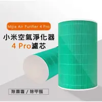 在飛比找蝦皮購物優惠-小米Xiaomi 空氣淨化器 4 Pro 濾芯/濾網-副廠+