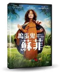 在飛比找PChome24h購物優惠-搗蛋鬼蘇菲 DVD