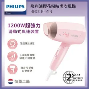 [二手]PHILIPS 飛利浦櫻花粉時尚吹風機 BHC010 MIN