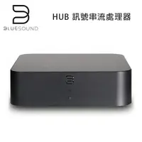 在飛比找樂天市場購物網優惠-【澄名影音展場】加拿大 BLUESOUND HUB 訊號串流