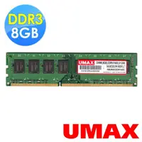 在飛比找momo購物網優惠-【UMAX】DDR3-1600 8GB 512X8桌上型記憶