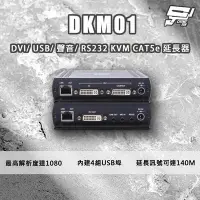 在飛比找Yahoo奇摩購物中心優惠-昌運監視器 DKM01 DVI/USB/聲音/RS232 K