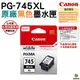 Canon PG-745XL 原廠黑色高容量XL墨水匣 適用MG2470 MG2570 MG3070 MX497 TR4570 TR4670