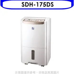 SANLUX台灣三洋【SDH-175DS】17.5公升除濕機