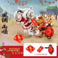 在飛比找蝦皮購物優惠-公主樂糕殿 LEGO 春節 新年 鼠年 風調雨順 80104