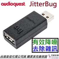 在飛比找蝦皮商城優惠-AudioQuest JitterBug USB Filte