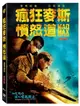 瘋狂麥斯：憤怒道 DVD