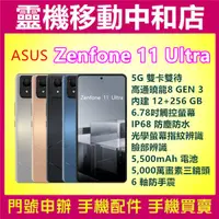 在飛比找蝦皮購物優惠-[空機自取價]ASUS ZENFONE 11 ULTRA[1