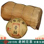 【新茶上市 特級品質】 云南沱茶 昔歸老樹沱茶250克*4個 普洱茶 生茶 香濃回甜