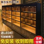 【高顔值展臺 免運下殺】煙酒茶展示櫃蔘茸展示架幹果店鹿茸酒煙人蔘玻璃櫃櫃組閤中式酒莊