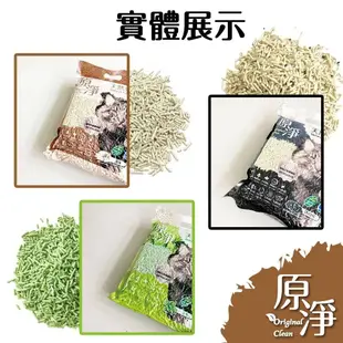 原淨天然豆腐貓砂 6.5L(2.6kg) 豆腐砂 原淨 貓砂 原味 活性碳 綠茶 可沖馬桶 除臭《XinWei》