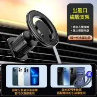 在飛比找momo購物網優惠-汽車用Magsafe磁吸出風口車架/手機架(蘋果iPhone